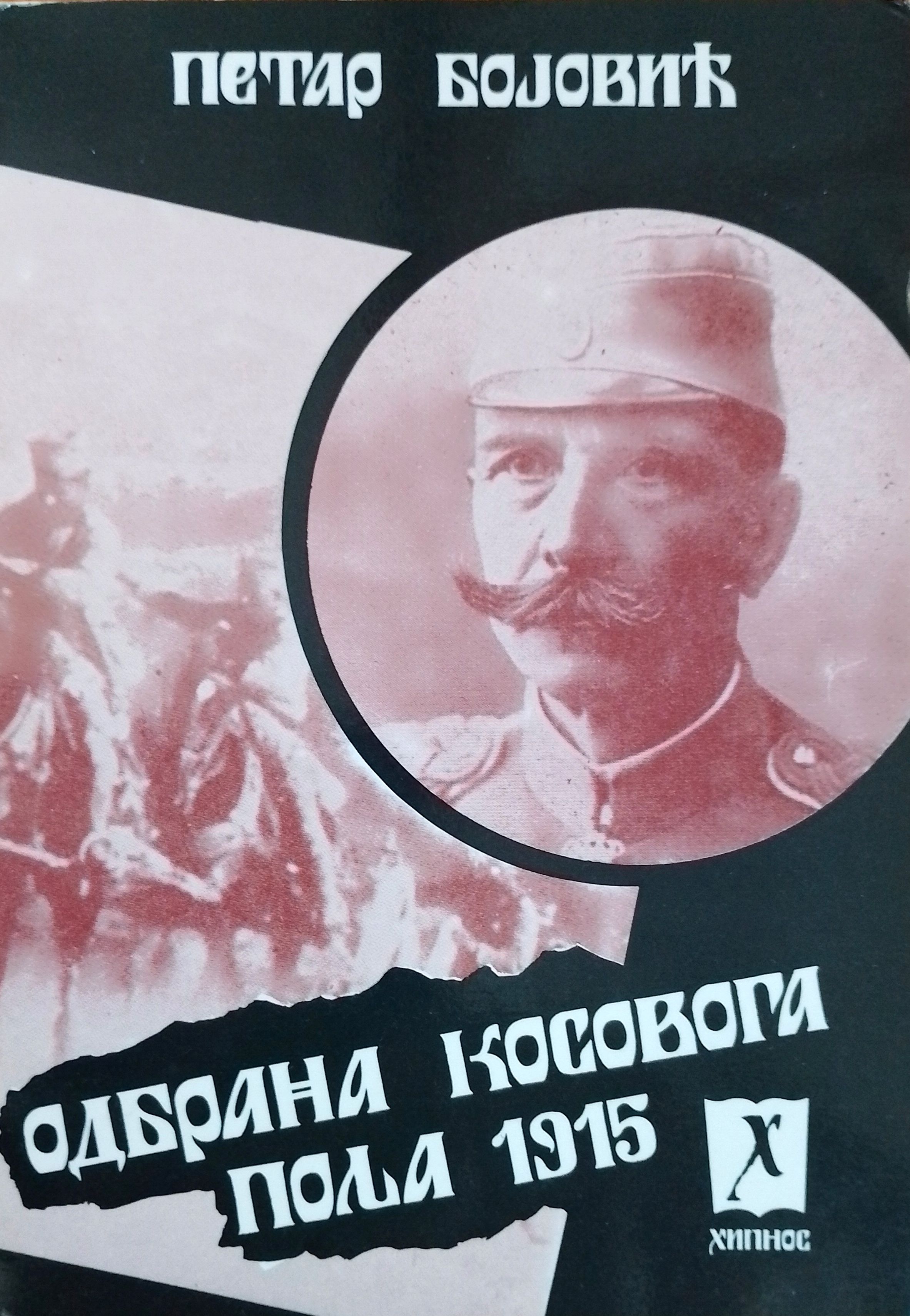 Корице књиге Одбрана Косовога Поља 1915.