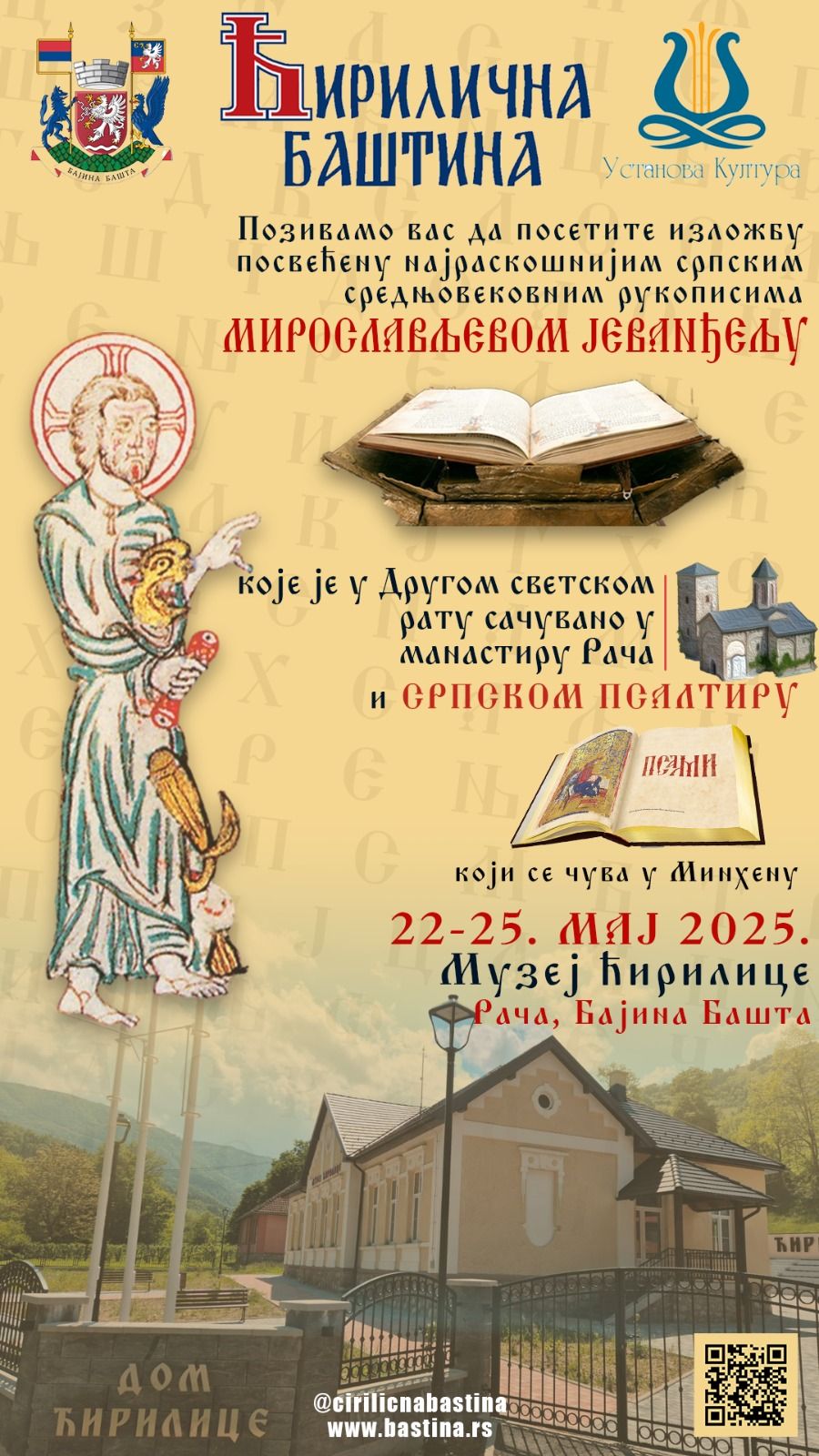 Мирослављево јеванђеље - музеј ћирилице