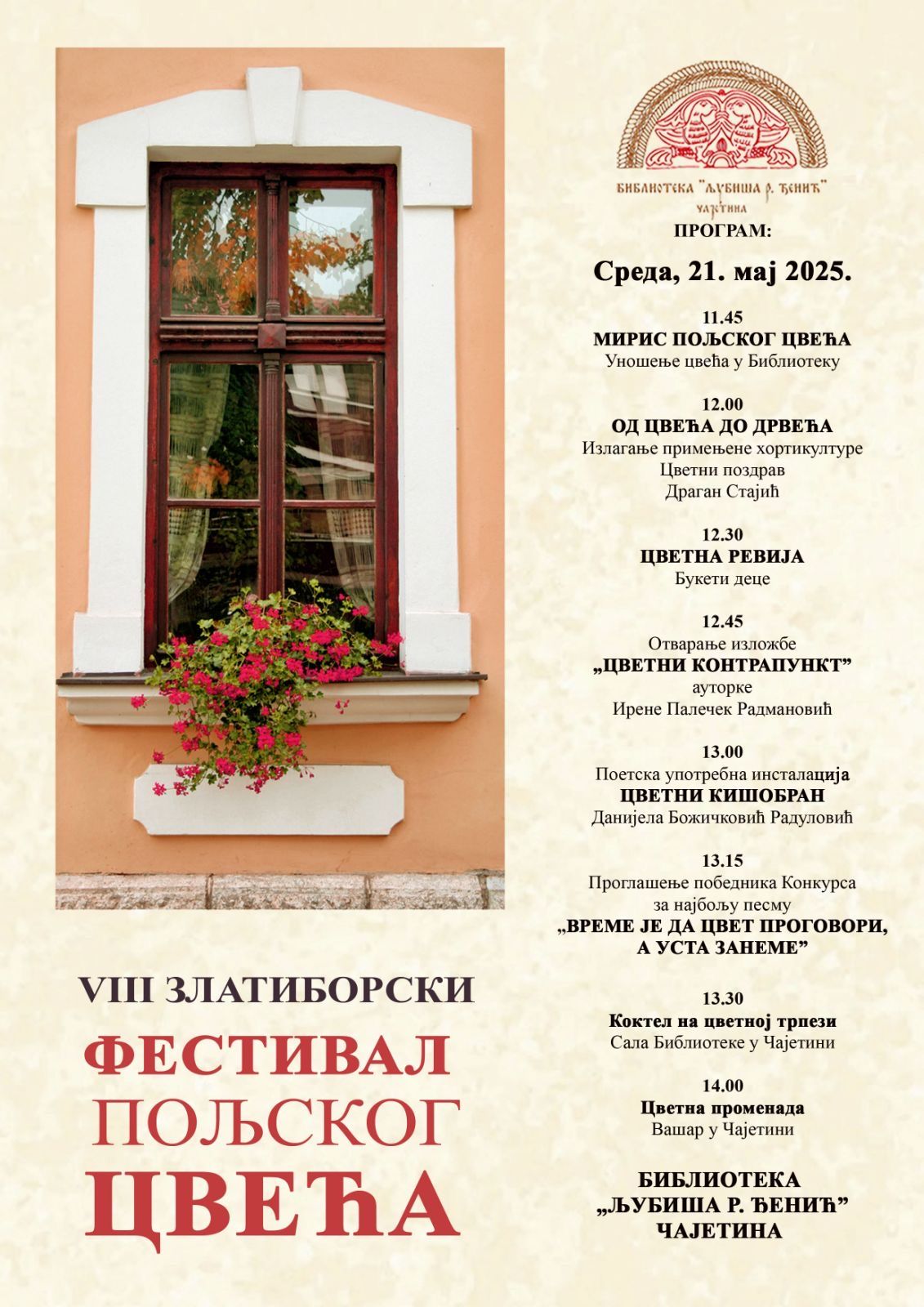 Плакат / фестивал пољског цвећа