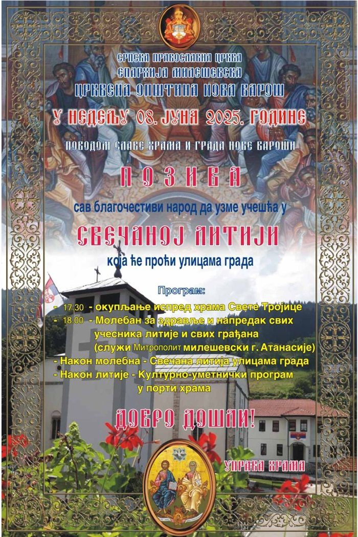 Литије