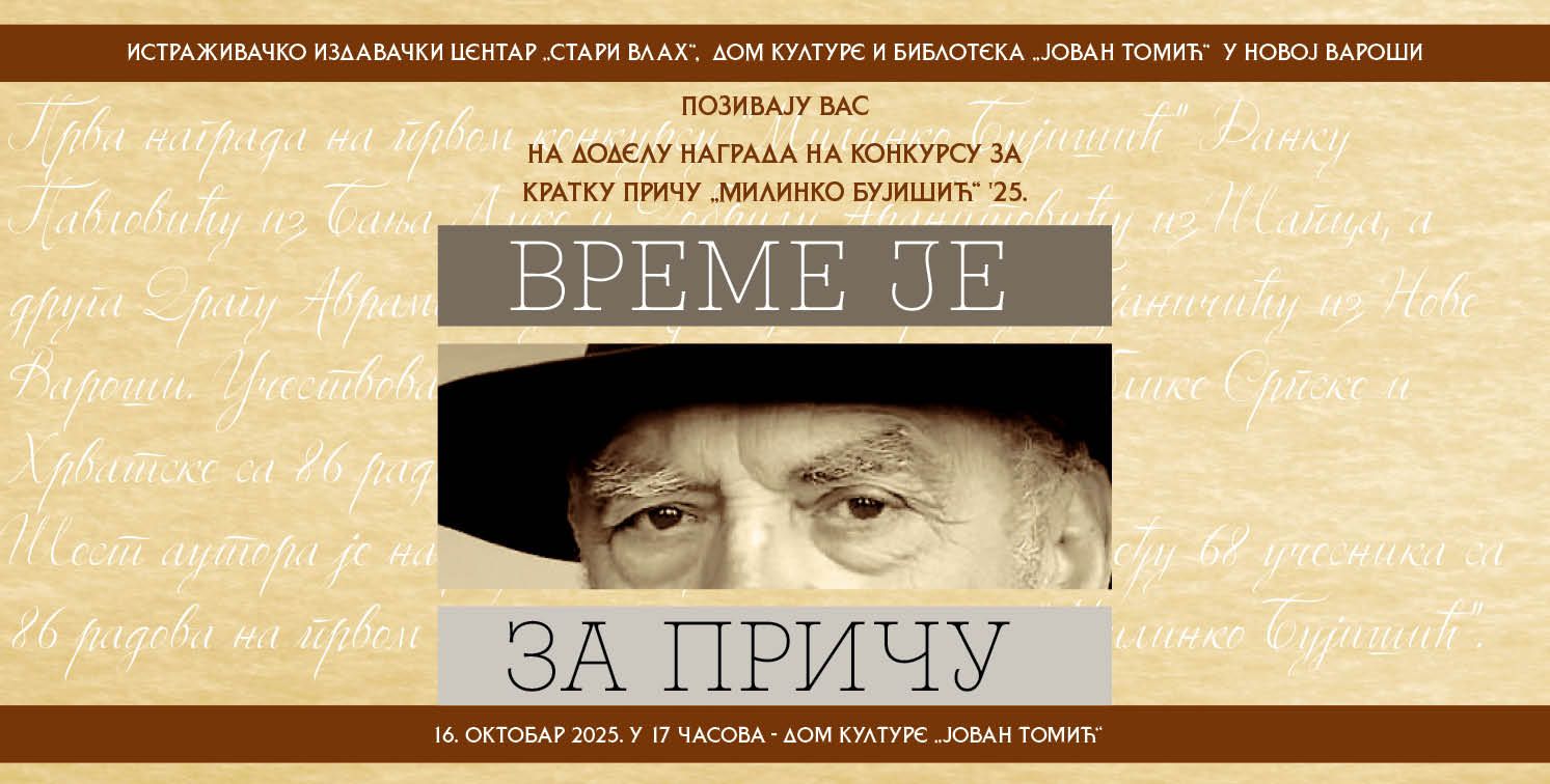Конкурс у спомен једног од оснивача ИИЦ “Стари Влах” (Фото: Д. Полић)