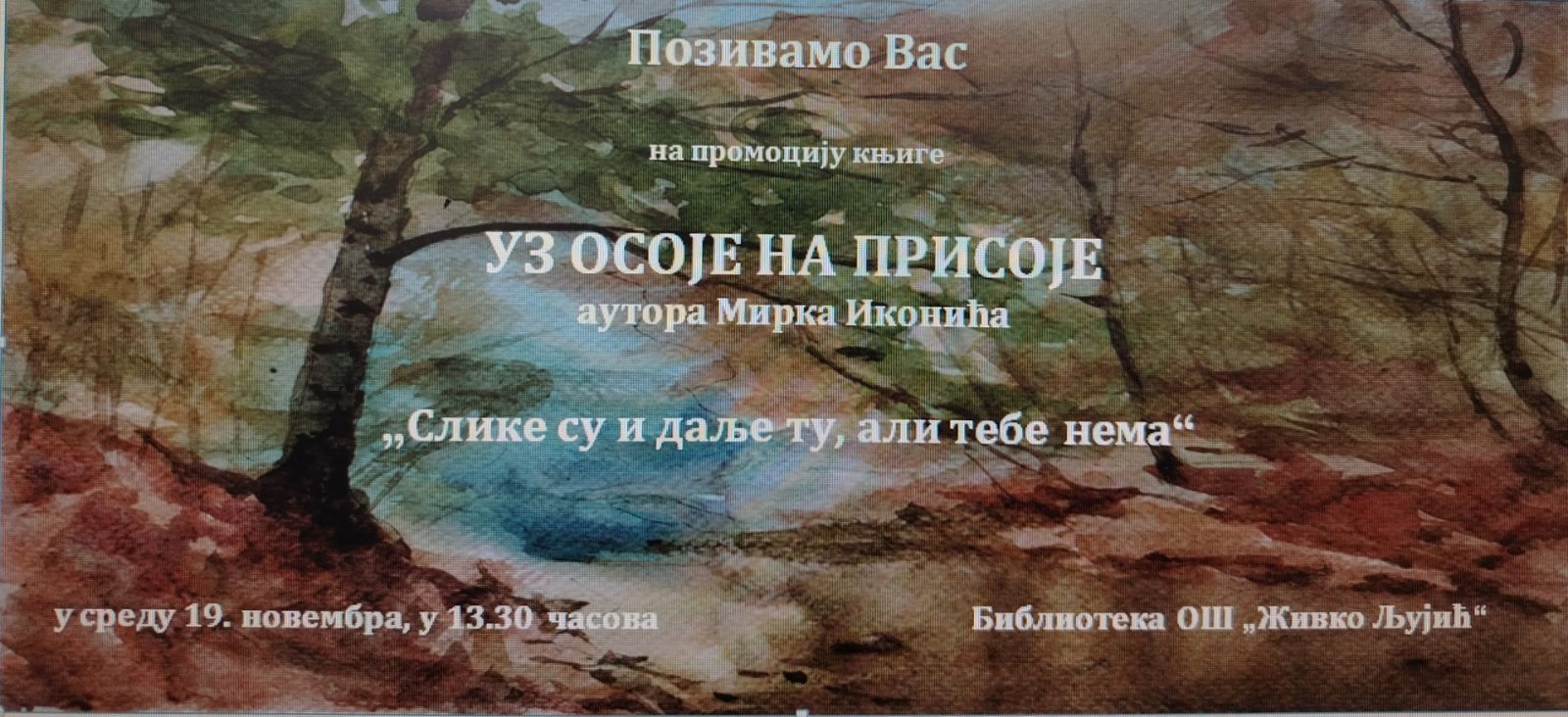 Међу књигама и ђацима: песме са Лима и из присоја