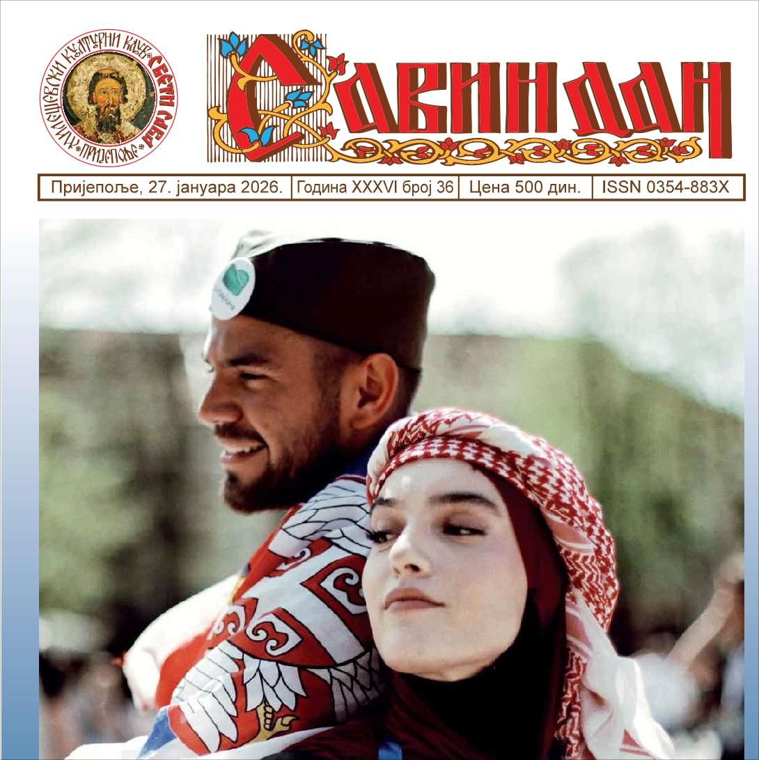 Насловна страна годишњака “Савиндан”