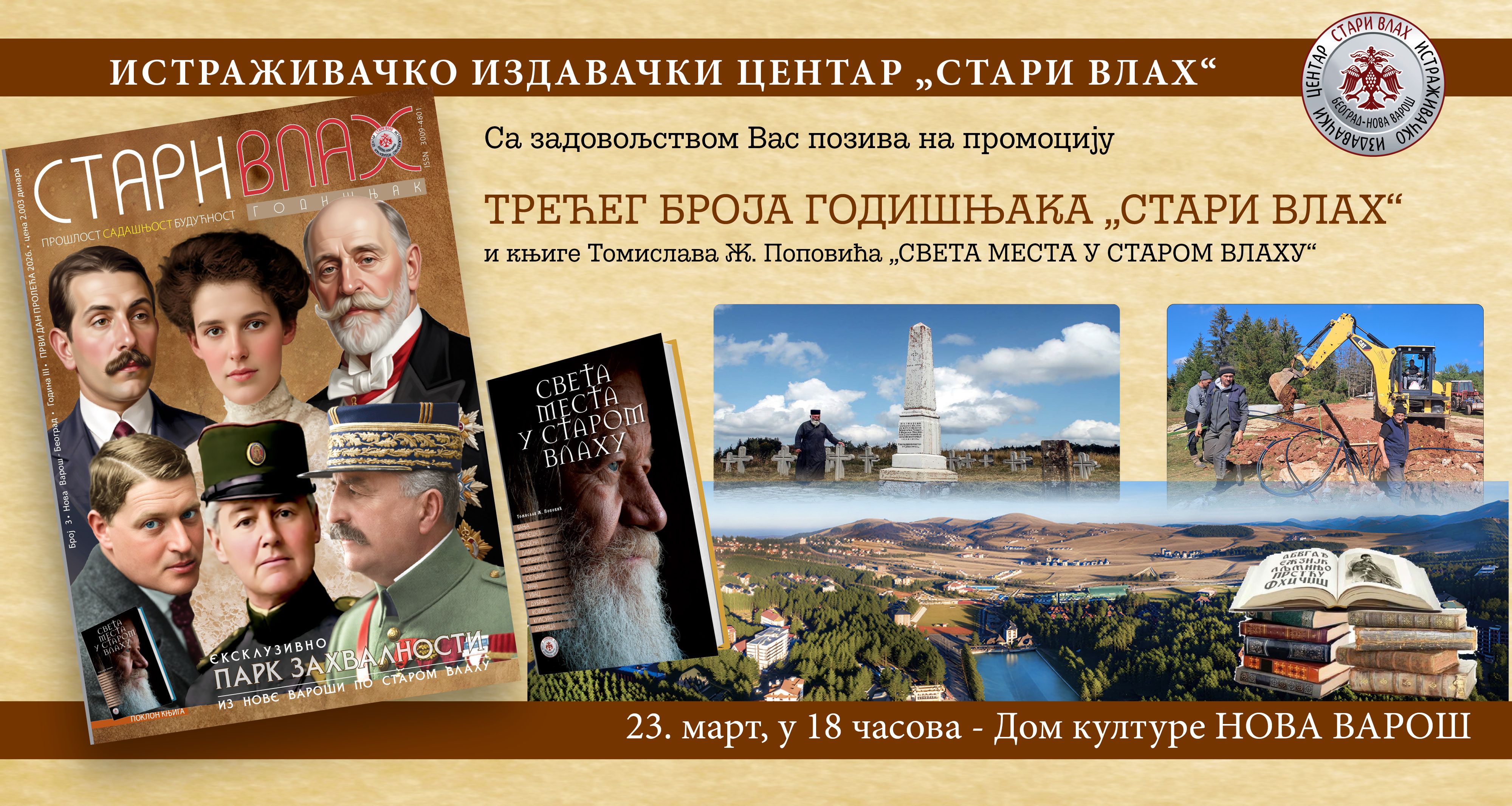 Стари и нови сарадници трагају за ризницама на ветрометини