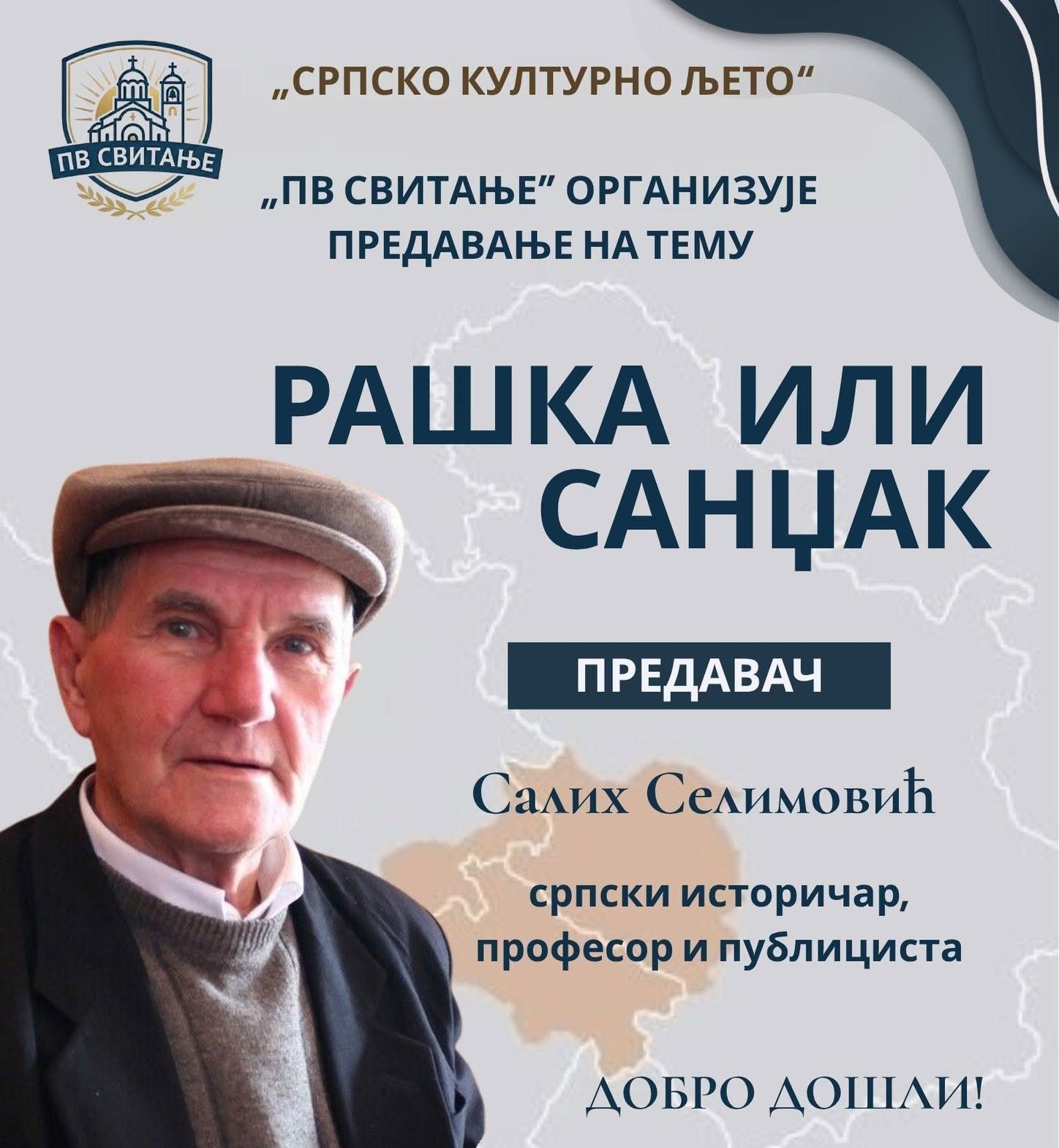 Салих Селимовић