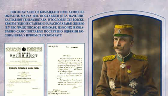 Под заставом отаџбине 46 година - војвода Бојовић (Архив Музеја у Чачку)