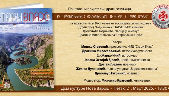 Издавачки догађај: најава промоције у Дому културе  (Д. Полић)