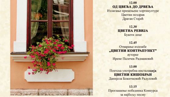 Плакат / фестивал пољског цвећа