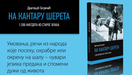 Умовања из народног памћења дописује живот (Фото: Р. Богдановић)