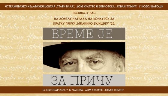 Конкурс у спомен једног од оснивача ИИЦ “Стари Влах” (Фото: Д. Полић)