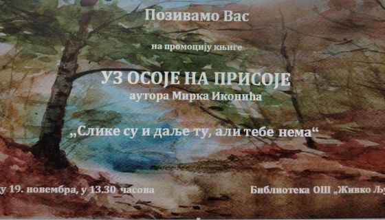 Међу књигама и ђацима: песме са Лима и из присоја