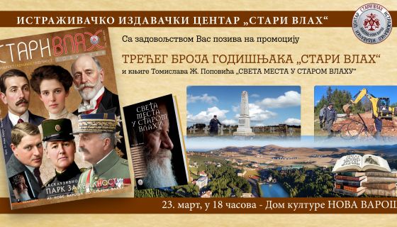 Стари и нови сарадници трагају за ризницама на ветрометини